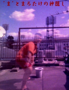 '$B$^(B'$B$H$^$m$?$1$N?@1#$7(B