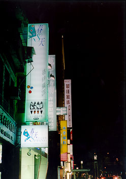 $BBfKL$NLk$O6e;~(B