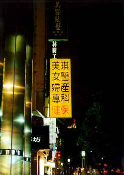 $BBfKL$NLk$O6e;~(B